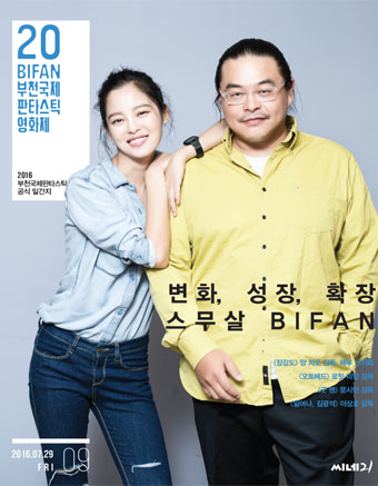 변화, 성장, 확장 스무살 BIFAN